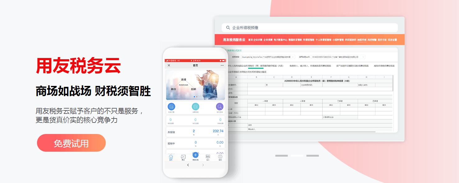 YouSuite税务在线(图1)